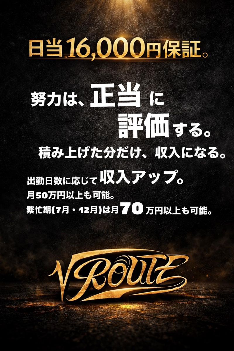 株式会社ROUTEの求人・転職情報