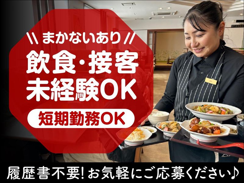 八仙閣　春日店の派遣求人情報