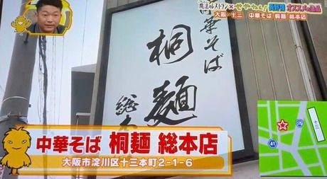 桐麺　中華そば桐麺 総本店のアルバイト・バイト求人情報-03