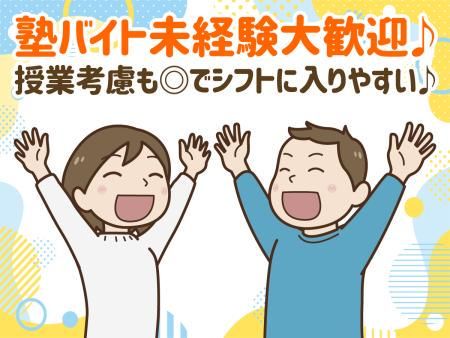 個別指導学習塾　創学舎　西宮名塩教室のアルバイト・バイト求人情報-01