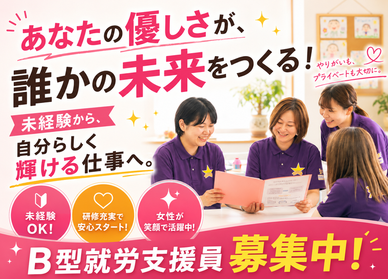 障がい者就労継続支援B型事業所　湧くわく園　新道東事業所のアルバイト・バイト求人情報-02