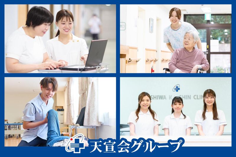 医療法人社団天宣会