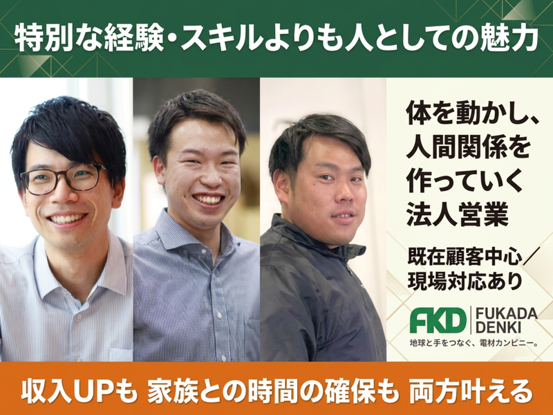 深田電機株式会社の求人・転職情報