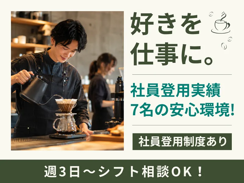 SWAY KYOTO HIGASHIYAMA CAFEのアルバイト・バイト求人情報