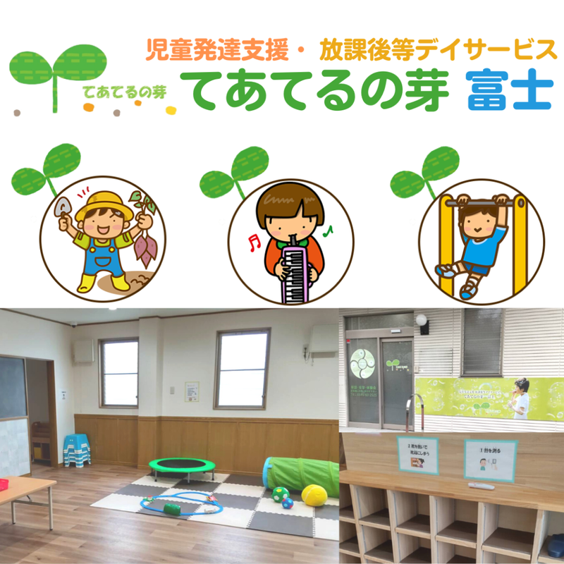 てあてるの芽富士(本市場)のアルバイト・バイト求人情報-35