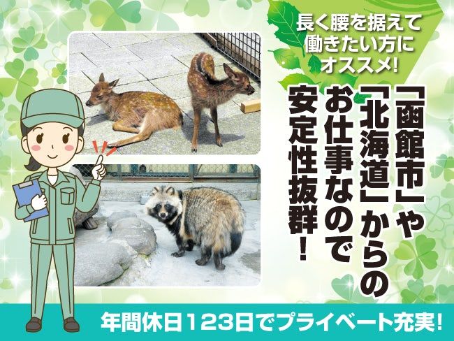 一般財団法人 函館市住宅都市施設公社の求人・転職情報
