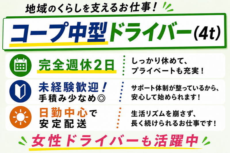 株式会社コープムービングの求人・転職情報