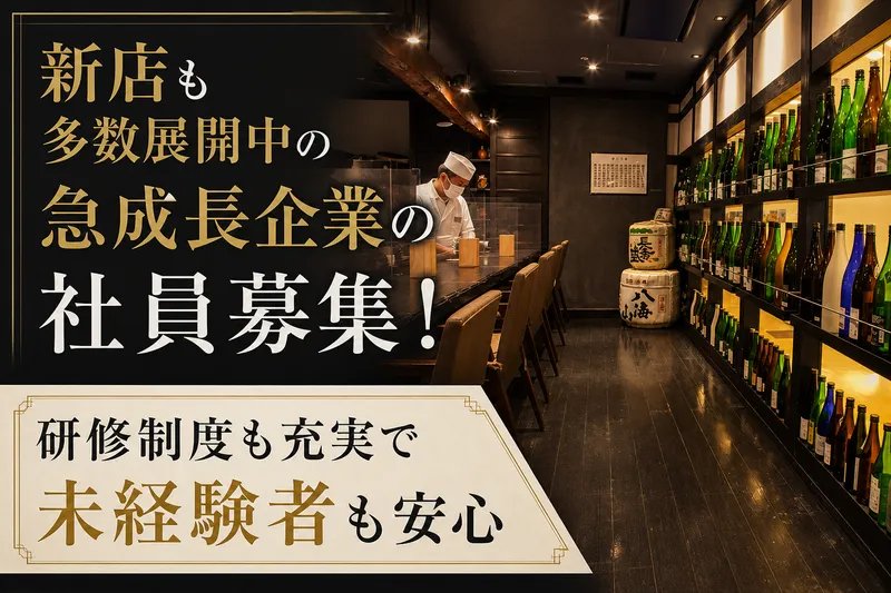 佐渡の魚と村上牛 長岡釜蔵総本店のアルバイト・バイト求人情報