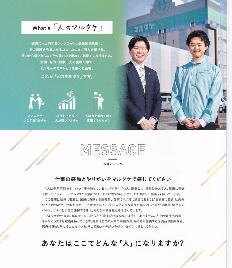 株式会社マルタケ-0002の求人・転職情報