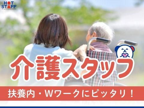 株式会社ホットスタッフ東広島(586)のアルバイト・バイト求人情報-02