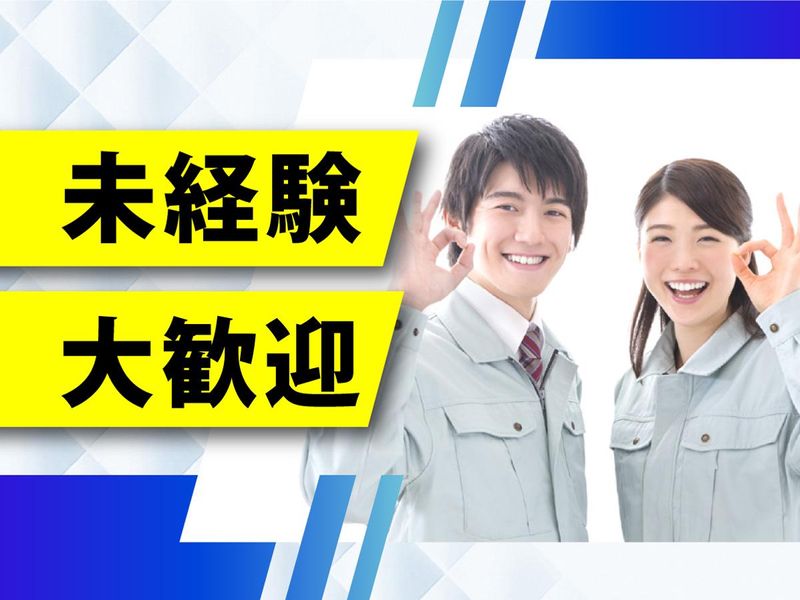 株式会社ウイルテックのアルバイト・バイト求人情報-02