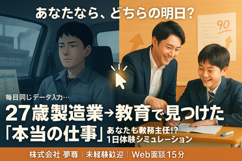 株式会社夢尊の求人・転職情報