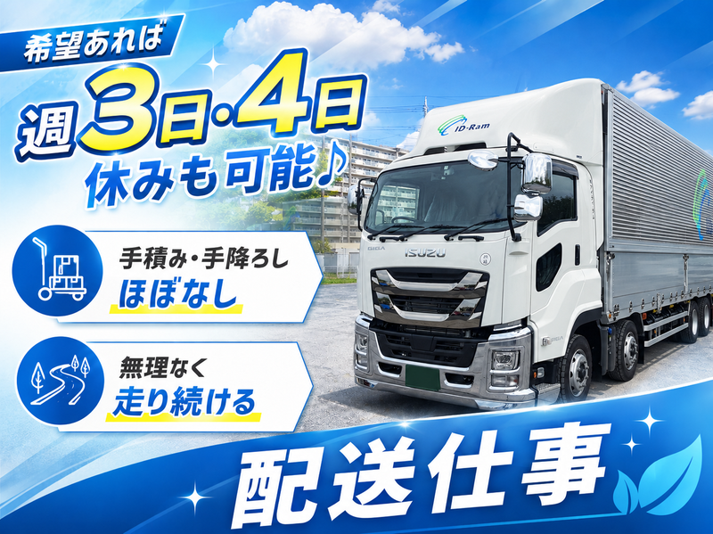 株式会社アイディ・ラムの求人・転職情報