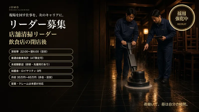 株式会社JOMOの求人・転職情報