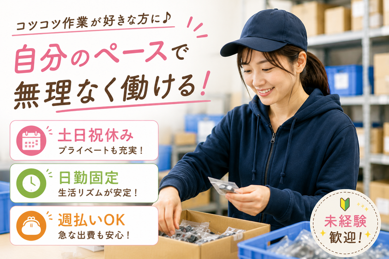 株式会社アヴェニール(派遣先/愛知県愛西市東保町)