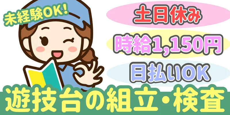 シンリツAGS株式会社 群馬営業所のアルバイト・バイト求人情報