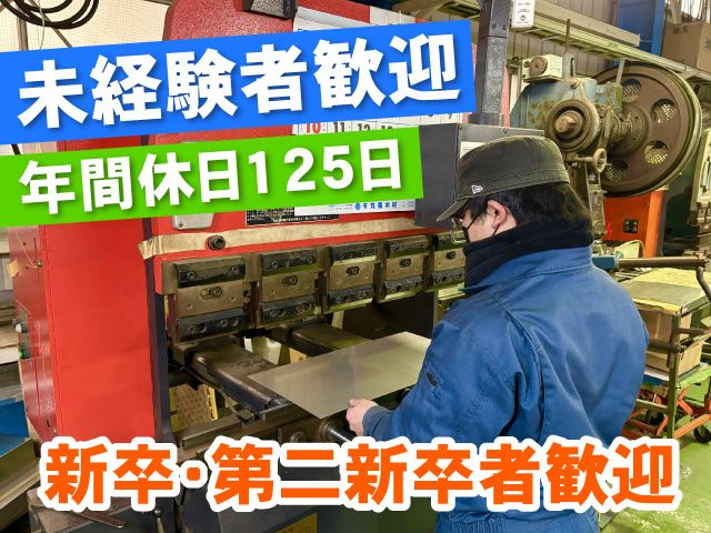 有限会社 新東洋製作所の求人・転職情報
