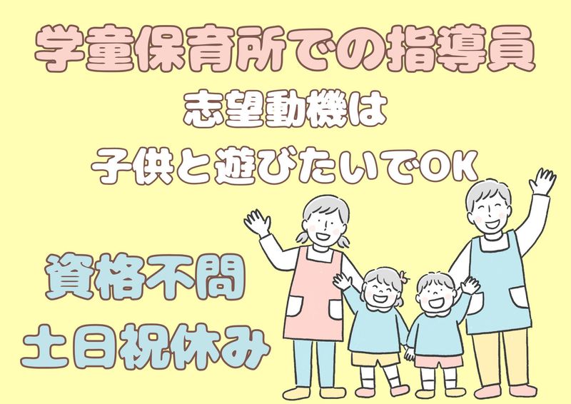 社会福祉法人長生村社会福祉協議会/八積小学校地内のアルバイト・バイト求人情報-03