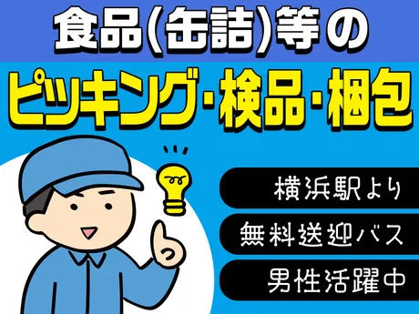 株式会社エスケイコンサルタント 横浜支店のアルバイト・バイト求人情報