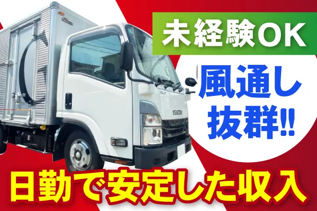 株式会社第一タイムリー成田の求人・転職情報