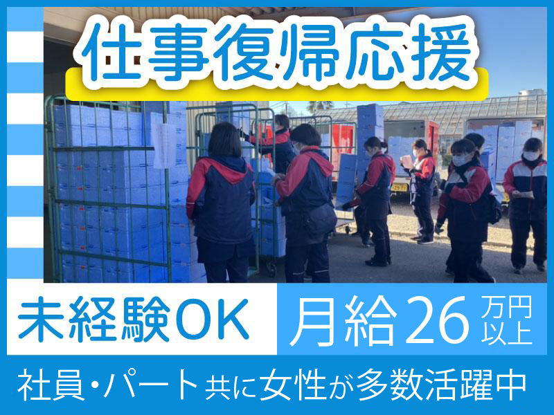 株式会社ヨシケイ松戸 パッケージセンターの求人・転職情報