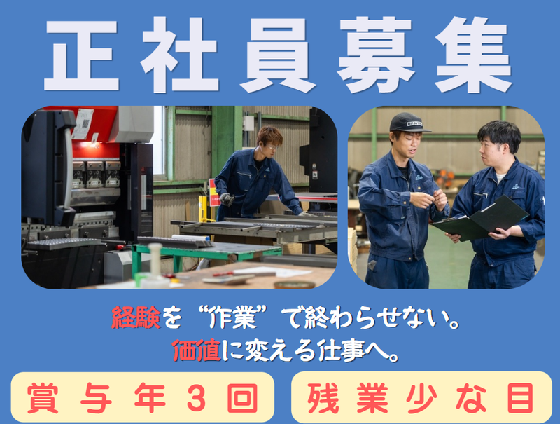 株式会社　伊藤の求人・転職情報