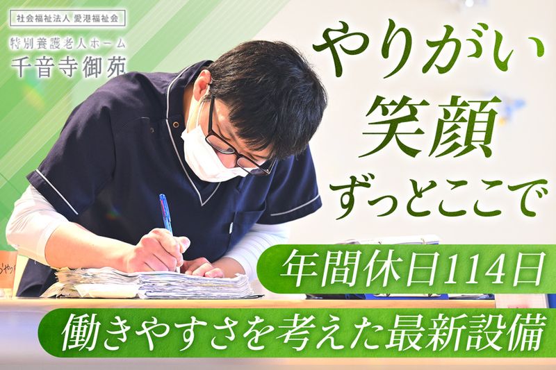 社会福祉法人愛港福祉会の求人・転職情報