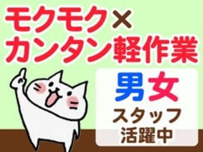 株式会社サンギョウスタッフ