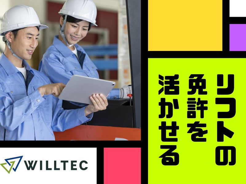 株式会社ウイルテックのアルバイト・バイト求人情報-05