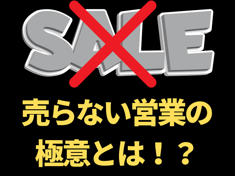 「営業って稼げるの?」から始めるリアル営業体験|高野山スズキ