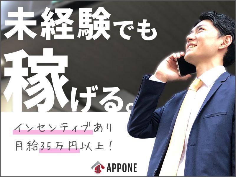 APPONE株式会社のアルバイト・バイト求人情報-02