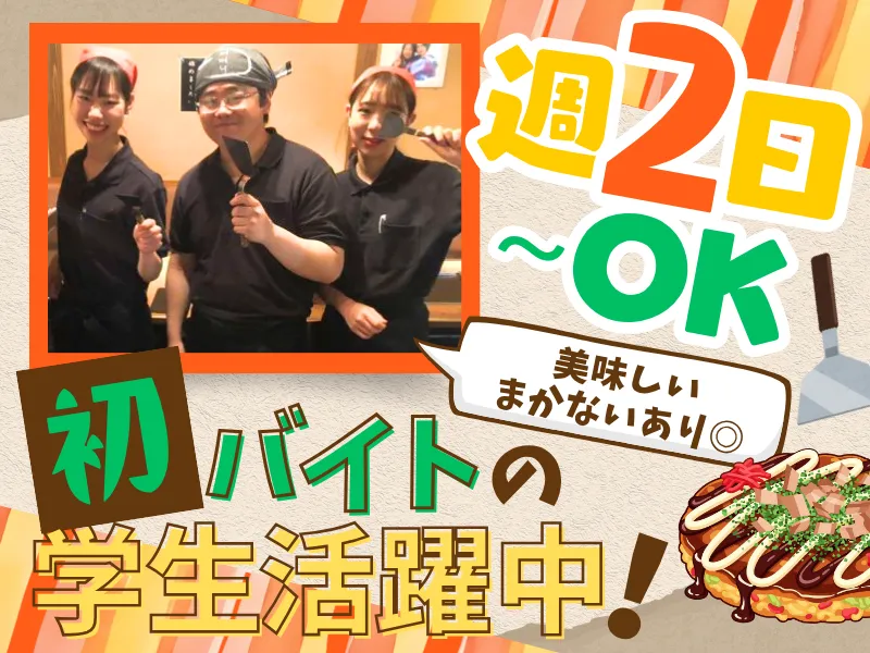 オモニ　グランフロント店のアルバイト・バイト求人情報