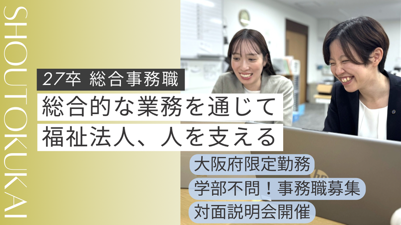 社会福祉法人聖徳会