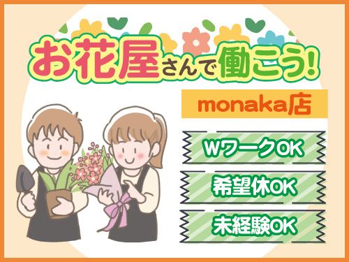 有限会社フレッシュフラワーサービスのアルバイト・バイト求人情報-03