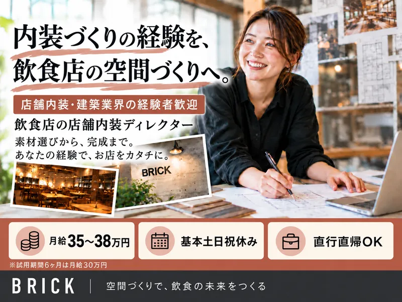 株式会社ＢＲＩＣＫ-0005の求人・転職情報