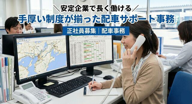 丸協運輸株式会社大阪センター