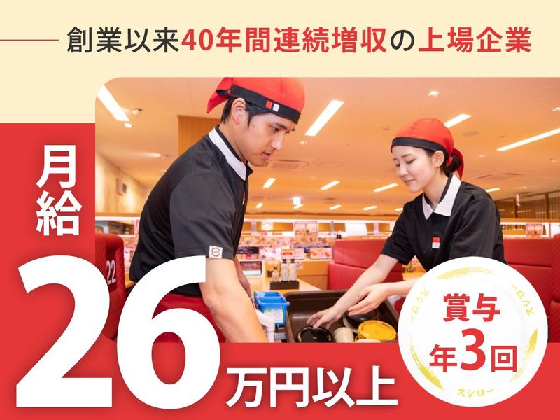 株式会社あきんどスシローの求人・転職情報