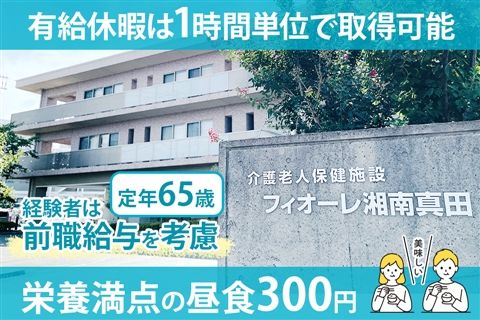 医療法人社団湘風会の求人・転職情報