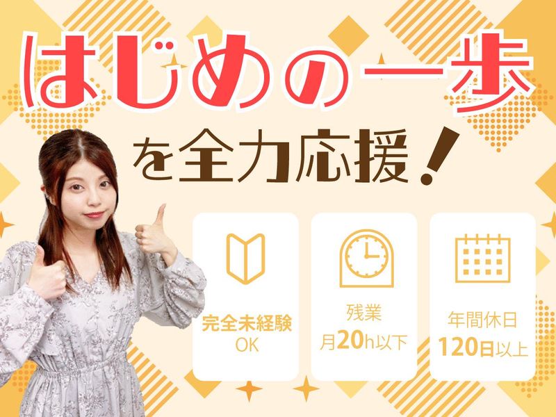 株式会社ENT【24】1のアルバイト・バイト求人情報-02