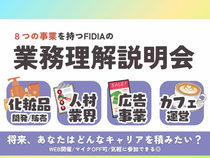 ＦＩＤＩＡ株式会社