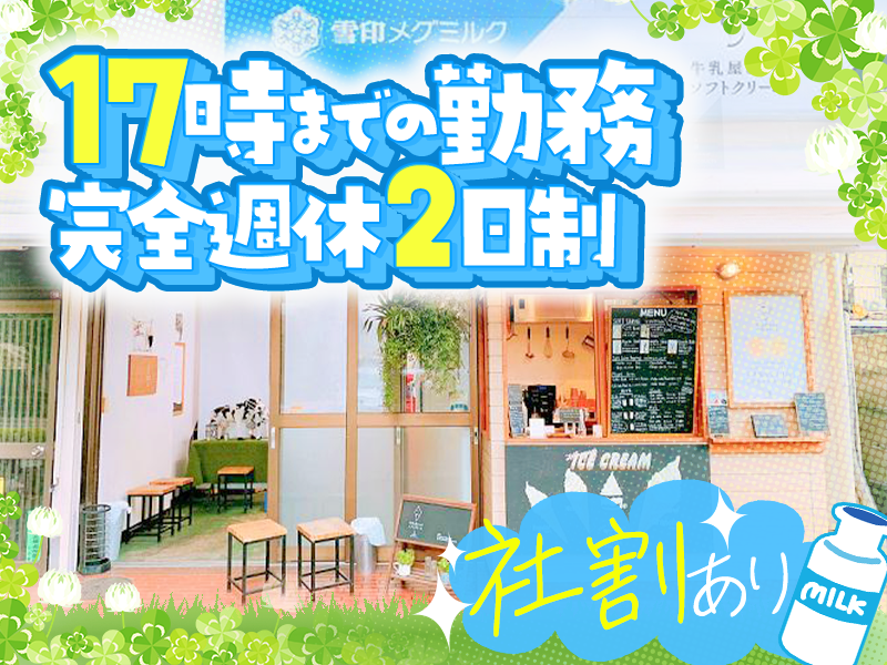 有限会社宮野乳業の求人・転職情報