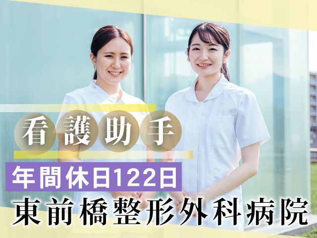 東前橋整形外科病院の求人・転職情報