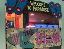 アミューズメントバー 缶缶ムスコ 長岡店のアルバイト・バイト求人情報-02