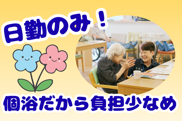 株式会社GMS　悠遊庵こころデイサービスの求人・転職情報