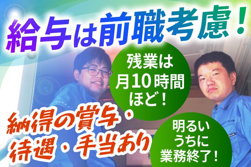 小池プロパンガス株式会社の求人・転職情報