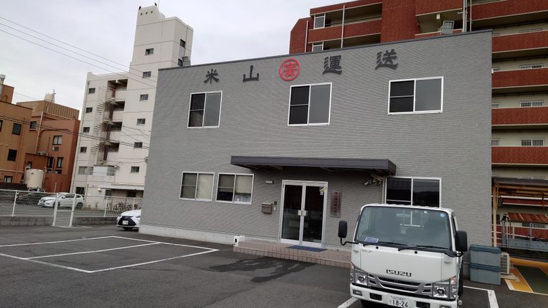 米山運送株式会社の求人・転職情報