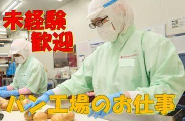 タカキベーカリー千代田工場のアルバイト・バイト求人情報-02