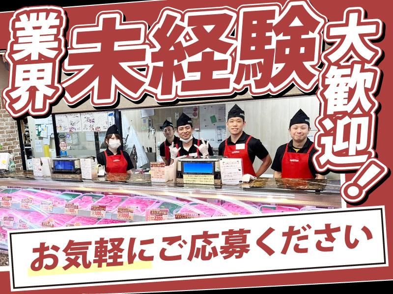 ミートプラザニシジマのアルバイト・バイト求人情報-03