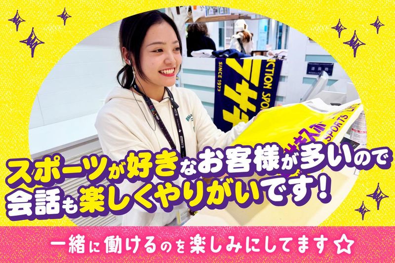 ムラサキスポーツ相模大野ステーションスクエア店のアルバイト・バイト求人情報-02
