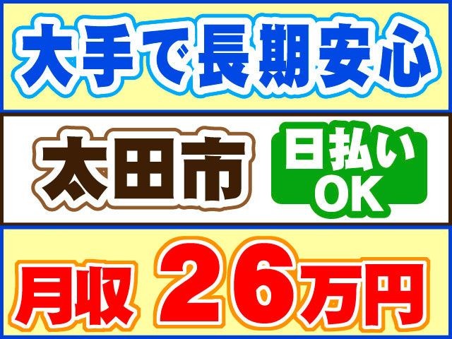株式会社ロフティー 太田支店のアルバイト・バイト求人情報-32